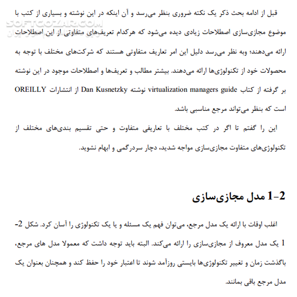 دانلود مجازی سازی با VMWare vSphere 5 - دانلود کتاب آموزش مجازی سازی سرور - سافت گذر