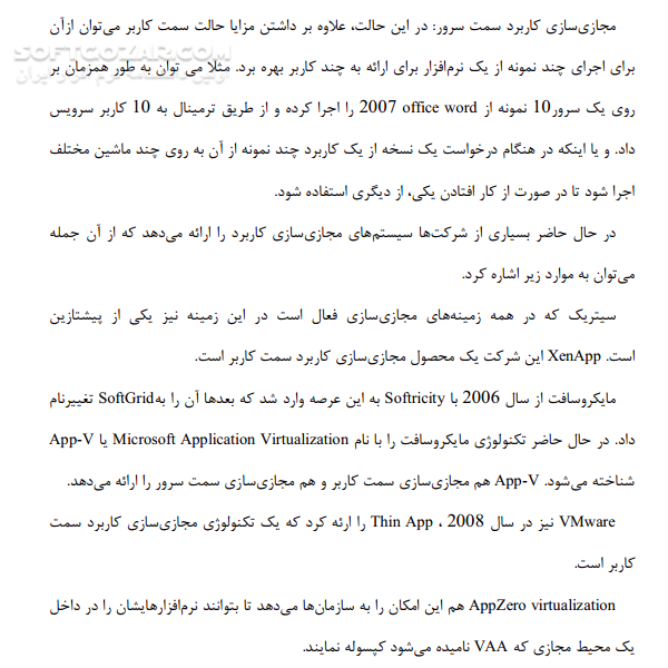 دانلود مجازی سازی با VMWare vSphere 5 - دانلود کتاب آموزش مجازی سازی سرور - سافت گذر