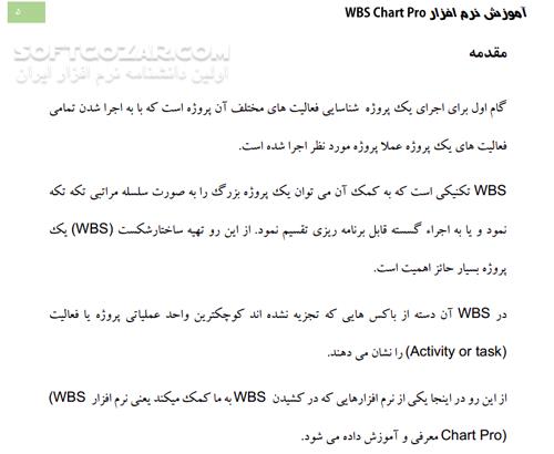 دانلود آموزش سریع نرم افزار WBS Chart Pro - دانلود کتاب نرم افزار کنترل پروژه - سافت گذر