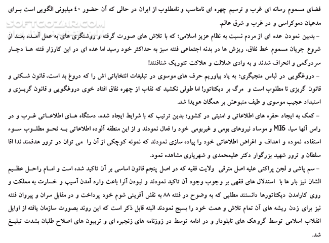 دانلود مجموعه یادداشت های جنگ نرم - دانلود کتاب آشنایی با جنگ  نرم - سافت گذر
