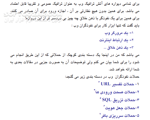 دانلود وب میدان جنگ امروز - دانلود کتاب مروری بر حملات سنتی و جدید وب - سافت گذر