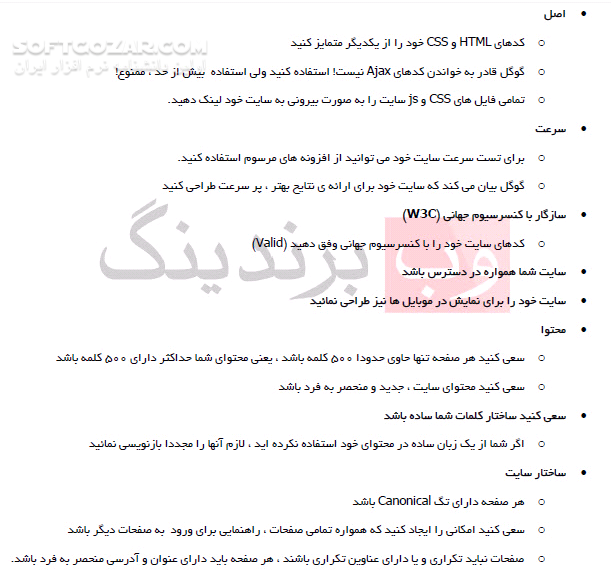 دانلود اصول و مبانی سئو و بهینه سازی سایت - دانلود کتاب وب برندینگ - سافت گذر