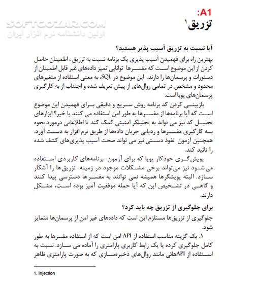 دانلود آشنایی با بالاترین مخاطرات امنیتی وب‌گاه‌ها - دانلود کتاب مخاطرات - سافت گذر