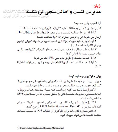 دانلود آشنایی با بالاترین مخاطرات امنیتی وب‌گاه‌ها - دانلود کتاب مخاطرات - سافت گذر