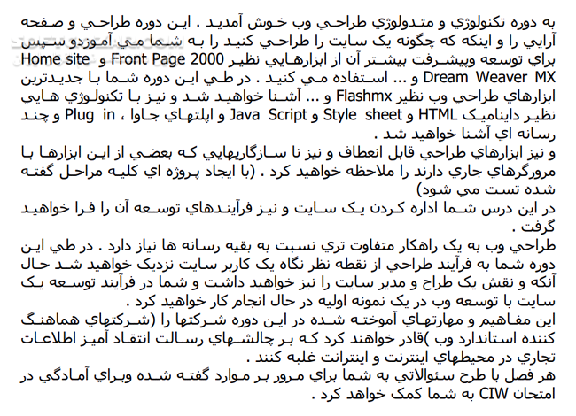دانلود آموزش متدولوژی و تکنولوژی طراحی وب CIW - دانلود کتاب آشنایی با تکنولوژی طراحی وب - سافت گذر