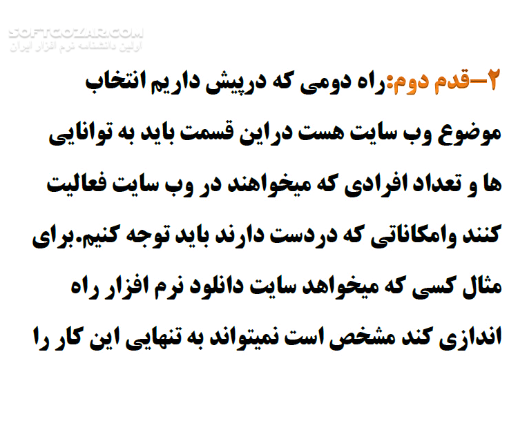 دانلود آموزش مقدماتی راه اندازی وب سایت - دانلود کتاب آشنایی با ایجاد وب سایت و مدیریت آن - سافت گذر