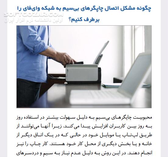 دانلود چگونه به اینترنت متصل شویم - دانلود کتاب آموزش اتصال به اینترنت - سافت گذر