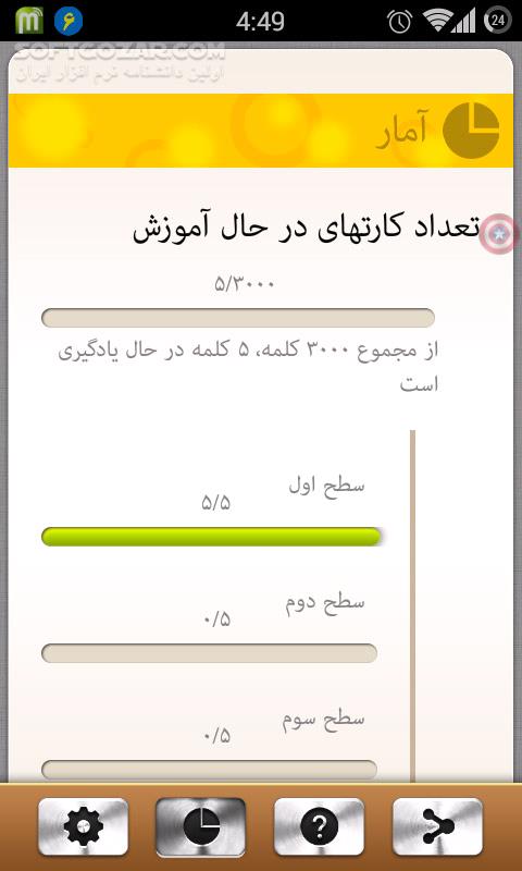 دانلود Widget 504 v1.2.5 for Android +2.1 - دانلود یادگیری 504 لغت ضروری انگلیسی برای اندروید - سافت گذر