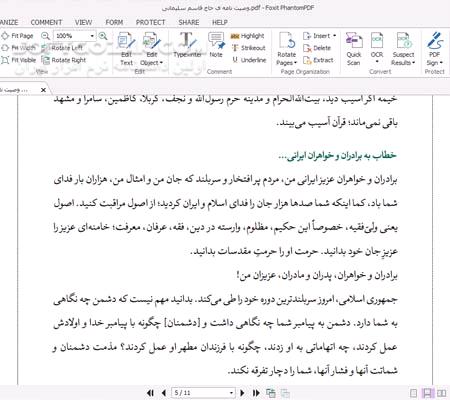 دانلود وصیت نامه شهید سپهبد حاج قاسم سلیمانی - دانلود کتاب وصیت نامه الهی سیاسی شهید سلیمانی - سافت گذر