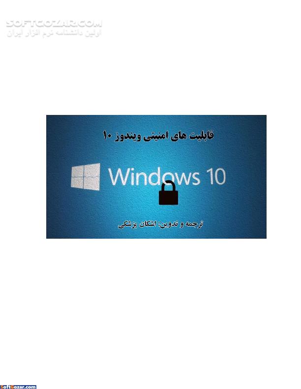 دانلود قابلیت های امنیتی ویندوز 10 - دانلود کتاب آشنایی و بررسی قابلیت های امنیتی ویندوز 10 - سافت گذر