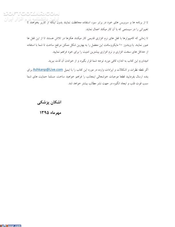 دانلود قابلیت های امنیتی ویندوز 10 - دانلود کتاب آشنایی و بررسی قابلیت های امنیتی ویندوز 10 - سافت گذر
