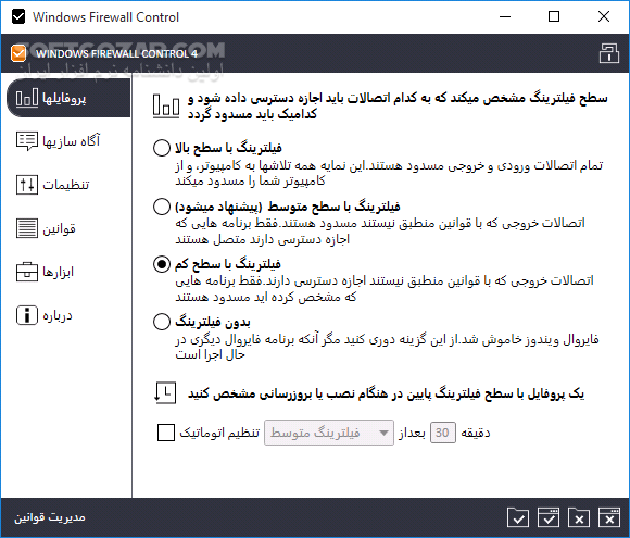 دانلود Windows Firewall Control 6.14.0.0 - دانلود ویندوز فایروال کنترل - سافت گذر