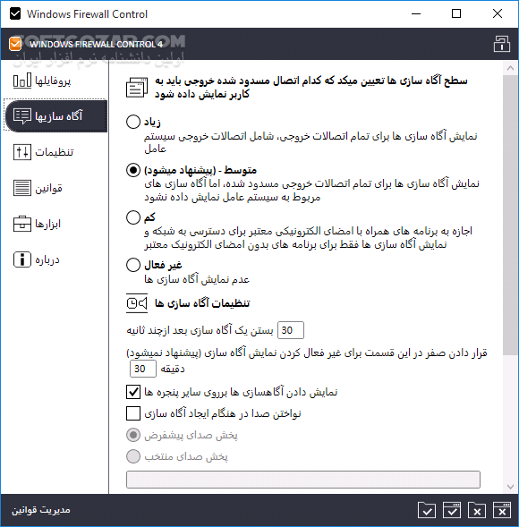 دانلود Windows Firewall Control 6.14.0.0 - دانلود ویندوز فایروال کنترل - سافت گذر