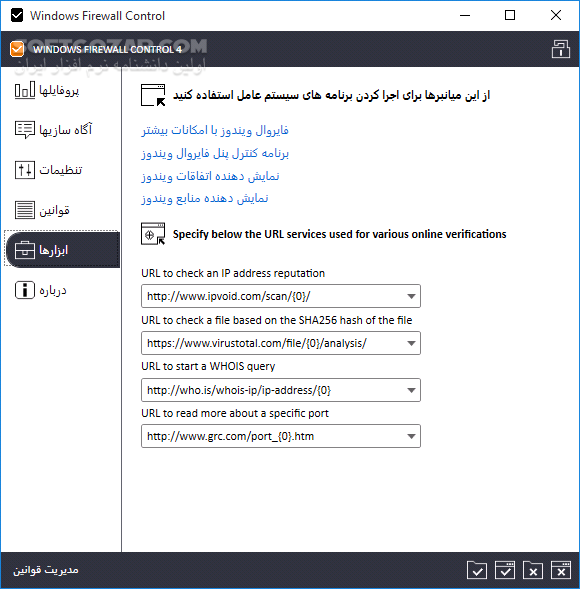 دانلود Windows Firewall Control 6.14.0.0 - دانلود ویندوز فایروال کنترل - سافت گذر