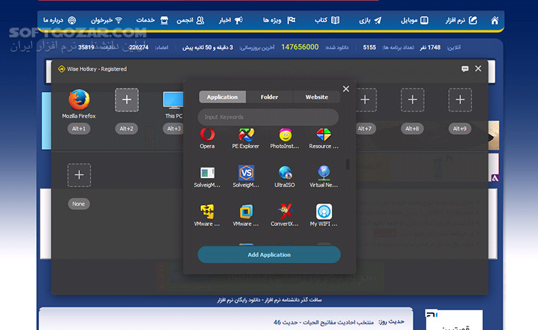 دانلود Wise Hotkey 1.2.8.58 - دانلود کلید های میانبر وایز هات کی - سافت گذر