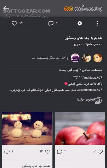 دانلود ویسگون 6.4.0 برای اندروید +2.2 - دانلود شبکه اجتماعی عکس برای اندروید - سافت گذر