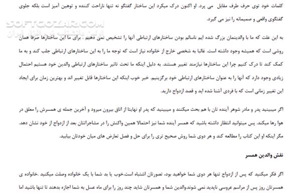 دانلود کاش قبل از ازدواج می دانستم - دانلود کتاب روانشناسی قبل از ازدواج - سافت گذر
