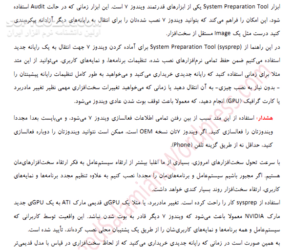 دانلود آچار فرانسه 2 ناشناخته های Windows 7 - دانلود کتاب ناشناخته های ویندوز سون - سافت گذر