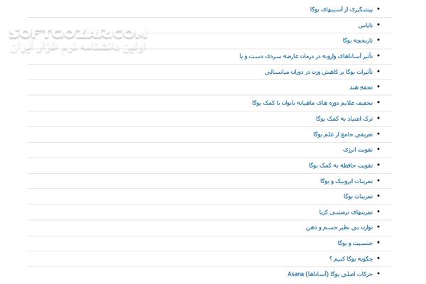 دانلود آموزش کامل یوگا - دانلود کتاب آموزش یوگا - سافت گذر