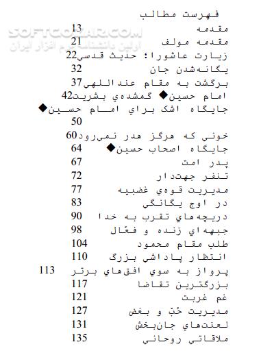 دانلود زیارت عاشورا اتحادی روحانی با امام حسین(ع) - دانلود کتاب زیارت عاشورا امام حسین - سافت گذر