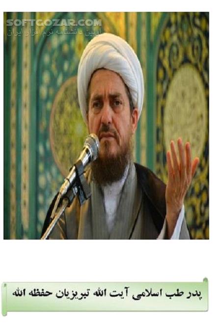 دانلود علت آتش زدن کتاب هاریسون - دانلود کتاب امام خمینی رحمةالله و طب استعماری غرب - سافت گذر
