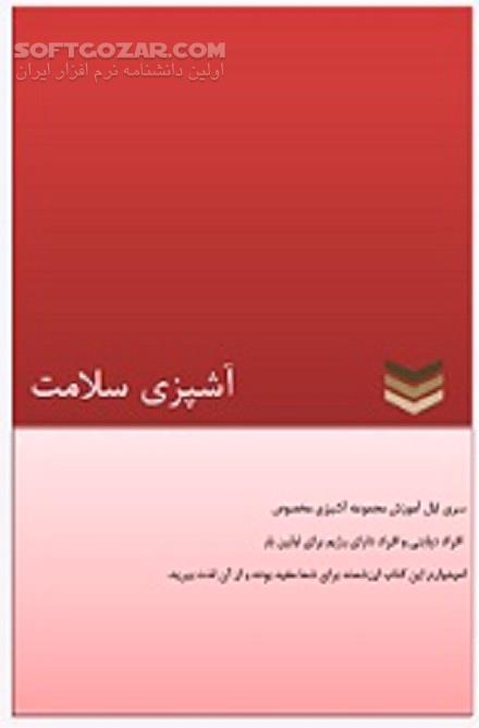 دانلود آشپزی مخصوص افراد دیابتی و دارای رژیم - دانلود کتاب یادگیری آشپزی به زبان ساده - سافت گذر