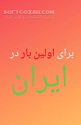 دانلود اولین اتفاقات در ایران - دانلود کتاب اولین ها در ایران - سافت گذر
