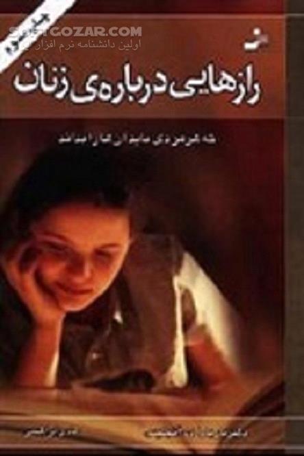 دانلود تنها با رعایت چند نکته کوچک می توانید از برخی از رفتارهای زنان جلوگیری کنید - دانلود کتاب واژه ی جادویی برای زنان - سافت گذر