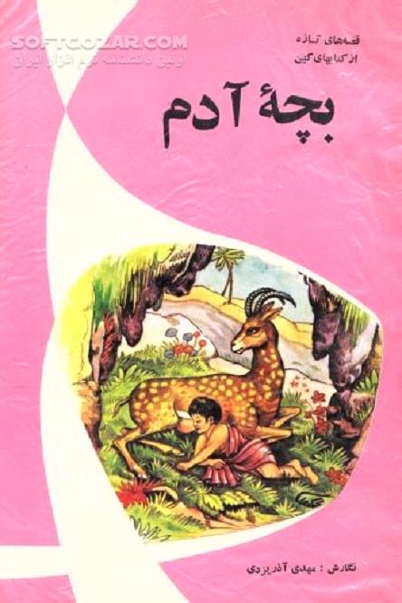 دانلود قصه کودکی است که در جزیره تنها می ماند - دانلود کتاب کودکی تنها در جزیره - سافت گذر