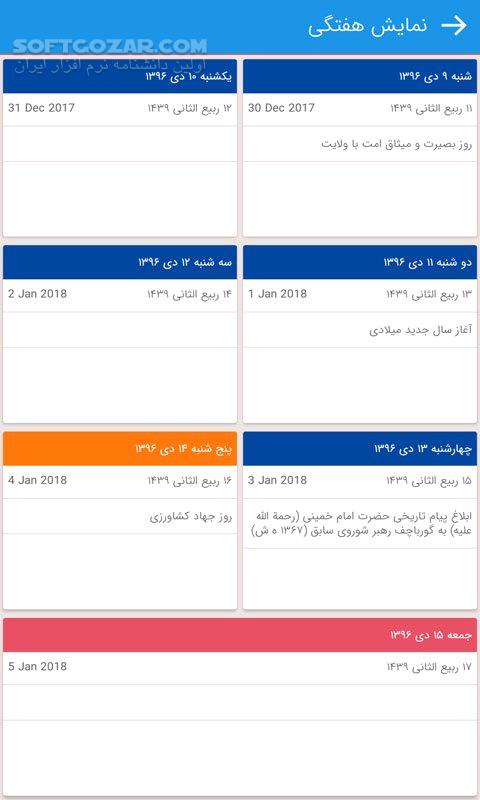 دانلود باد صبا 15.2.21 برای اندروید - دانلود تقویم و پخش اذان برای اندروید - سافت گذر