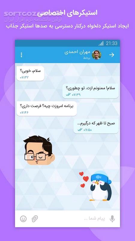 دانلود پیام رسان بله Bale نسخه 9.70.18 برای اندروید - دانلود بله برای اندروید - سافت گذر