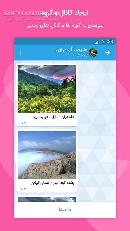 دانلود پیام رسان بله Bale نسخه 9.70.18 برای اندروید - دانلود بله برای اندروید - سافت گذر