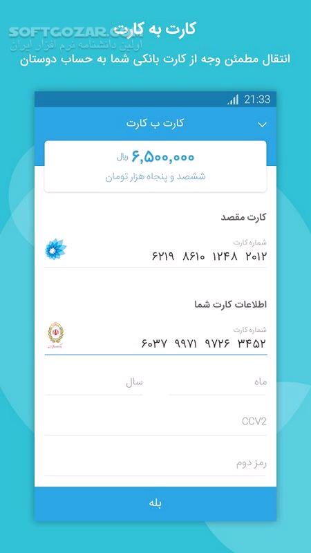 دانلود پیام رسان بله Bale نسخه 9.70.18 برای اندروید - دانلود بله برای اندروید - سافت گذر