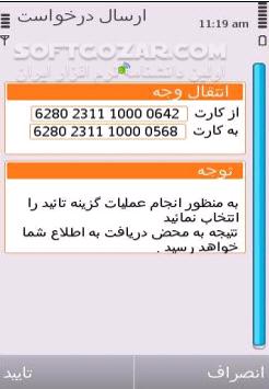 دانلود همراه بانک مسکن نسخه 1.34 برای اندروید - دانلود موبایل بانک مسکن برای اندروید - سافت گذر