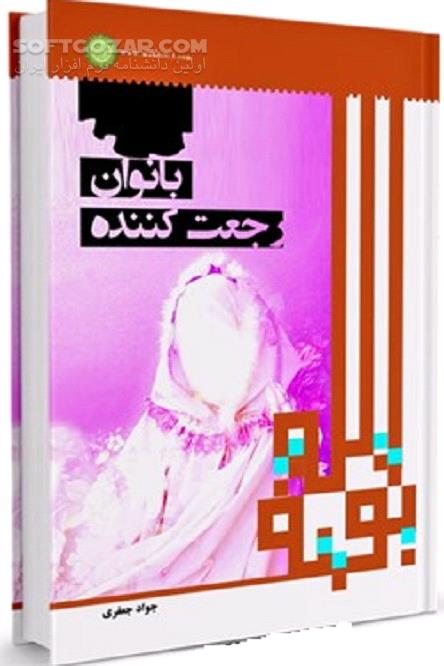 دانلود رجعت؛ دلیل رجعت؛ مراحل رجعت - دانلود کتاب ویژگی یاران اولیه امام زمان - سافت گذر