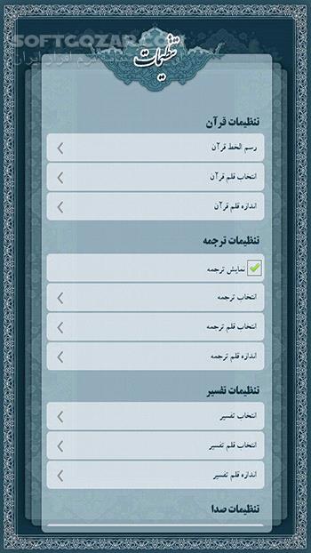 دانلود باران رحمت نسخه 1.0.3 برای اندروید 2.2+ - دانلود نرم افزار قرآنی باران رحمت برای اندروید - سافت گذر