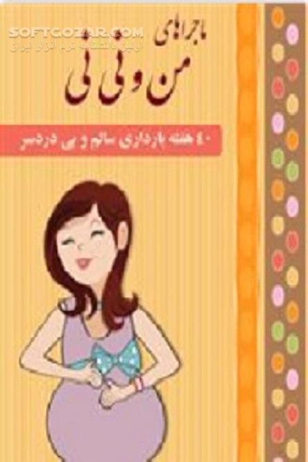 دانلود بارداری سالم - دانلود کتاب 40 هفته بارداری سالم و بی‌دردسر - سافت گذر