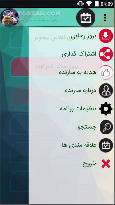 دانلود زندگی نامه حضرت زینب (س) نسخه 6.2 برای اندروید 2.3+ - دانلود زندگی نامه حضرت زینب (س) برای اندروید - سافت گذر
