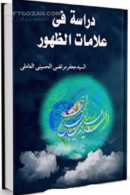 دانلود دراسه فی علامات الظهور ، الجزیره الخضراء - دانلود کتاب الجزیره الخضراء - سافت گذر