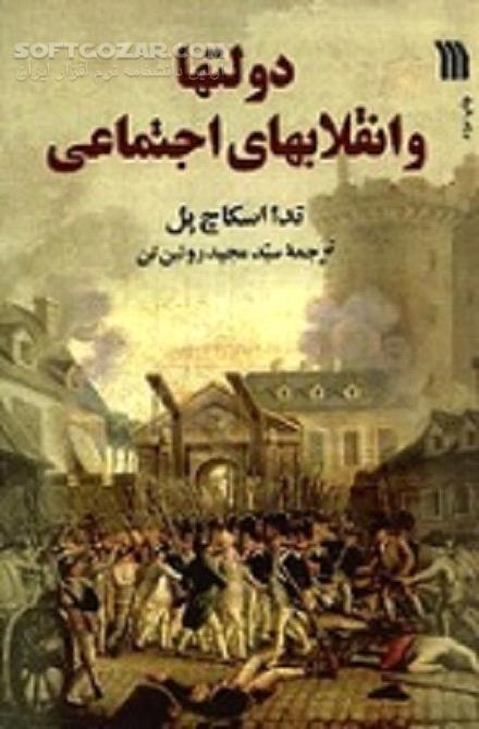 دانلود تحلیل انقلاب های اجتماعی - دانلود کتاب Governments and Social Revolutions - سافت گذر