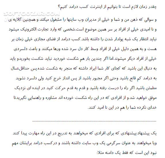 دانلود تجارت الکترونیک - دانلود کتاب آشنایی با جایگاه تجارت الکترونیک در ایران و کسب درآمد از اینترنت - سافت گذر
