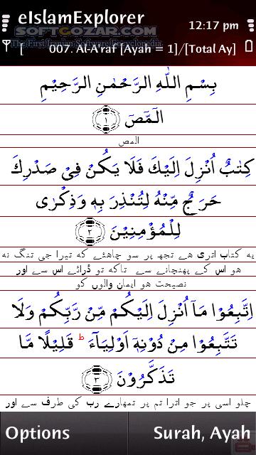 دانلود eIslamExplorer 3.0 - دانلود یک نرم افزار اسلامی فوق العاده با فرمت جاوا برای اندروید - سافت گذر
