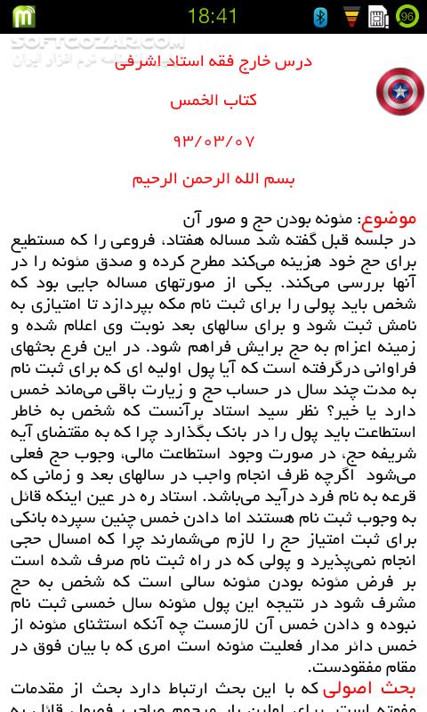 دانلود مدرسه فقاهت 1.0 - دانلود دروس حوزه علمیه به همراه متن و صوت برای اندروید - سافت گذر