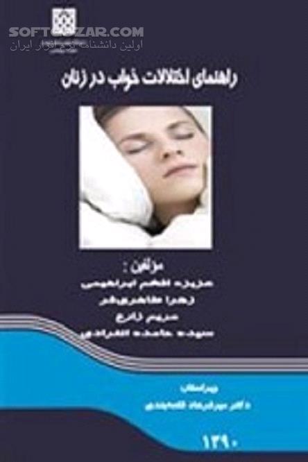 دانلود ﻣﺸﮑﻼت ﺧﻮاب - دانلود کتاب ﻋﻼﺋﻢ ﮐﻤﺒـﻮد ﺧﻮاب - سافت گذر