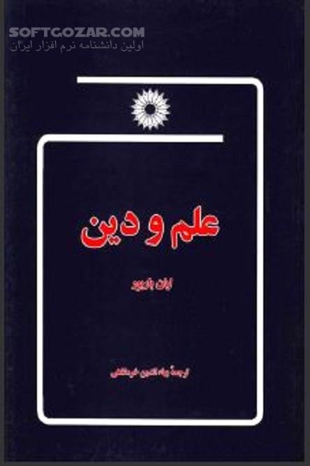 دانلود بررسی رابطه علم و دین - دانلود کتاب علم و دین - سافت گذر