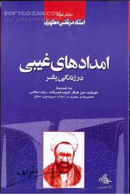 دانلود نظریه فطری بودن دین - دانلود کتاب علل پیدایش دین - سافت گذر