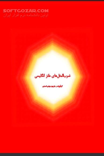 دانلود آشنایی با ضرب المثل های انگلیسی - دانلود کتاب ضرب المثل های طنز انگلیسی - سافت گذر