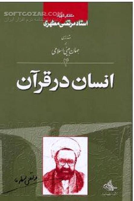 دانلود معرفى انسان قرآنى - دانلود کتاب مقدمه‌ای بر جهان‌ بینی اسلامی - سافت گذر