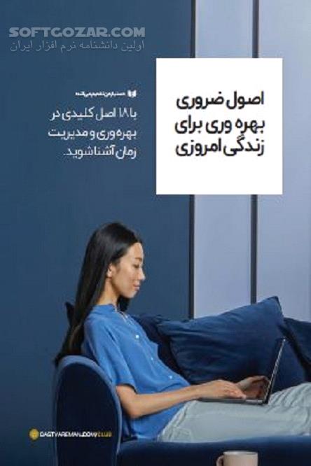 دانلود راه های افزایش بهره وری - دانلود کتاب اصول ضروری بهره وری برای زندگی امروزی - سافت گذر