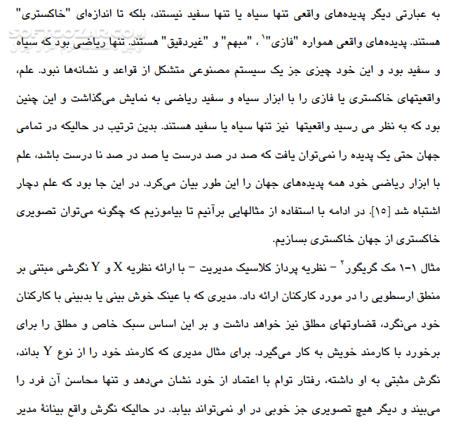 دانلود منطق فازی - دانلود کتاب آشنایی با منطق و مدیریت فازی - سافت گذر